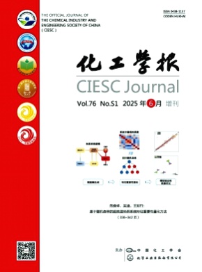 化工学报杂志